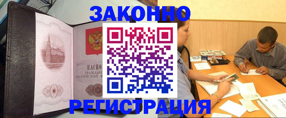 прописка гарантия в Анжеро-Судженске