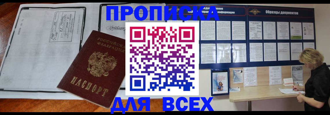 прописка поиск в Анжеро-Судженске