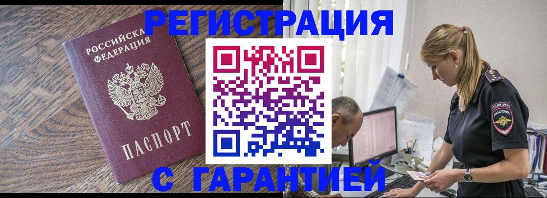 прописка для работы в Анжеро-Судженске