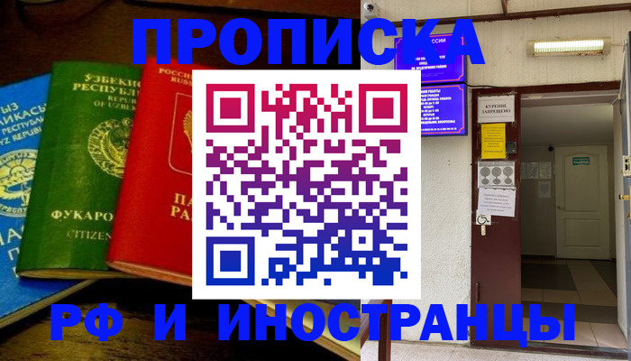 временная регистрация купить в Анжеро-Судженске