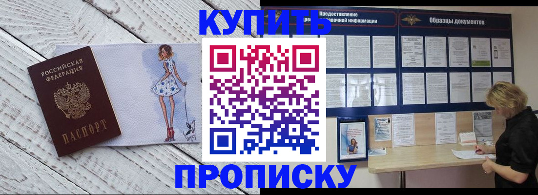 прописка от собственника в Анжеро-Судженске