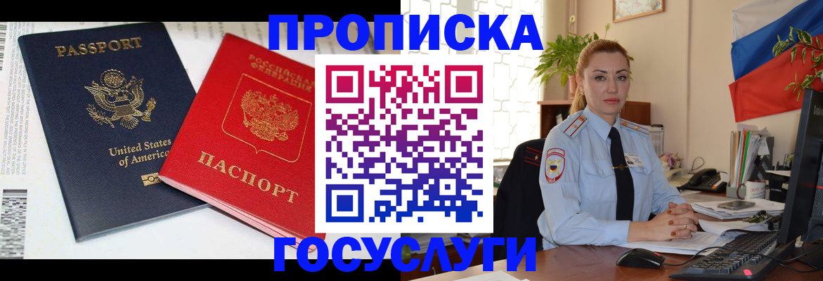 прописка паспорт в Анжеро-Судженске